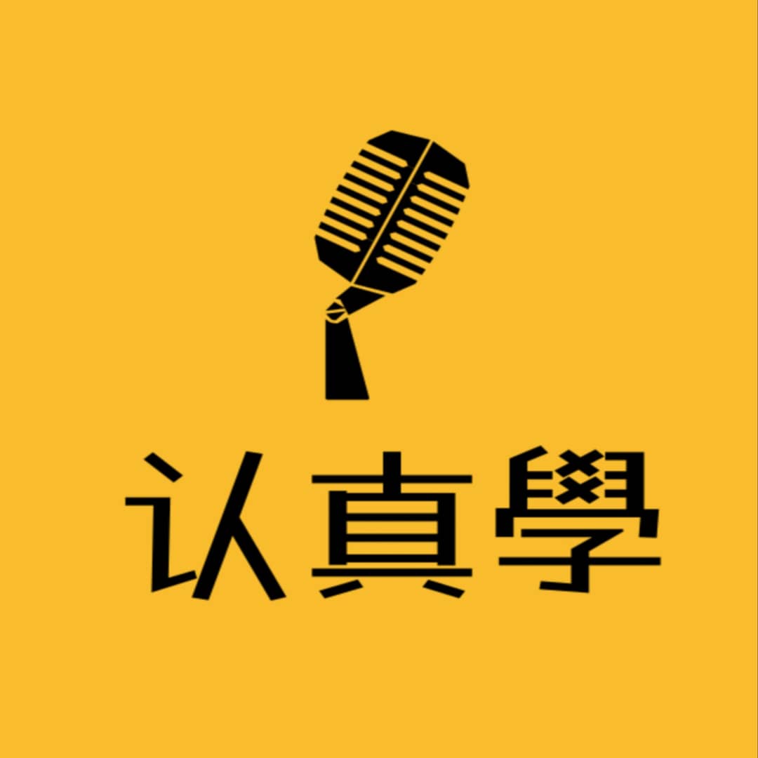 认真学|记录日本生活