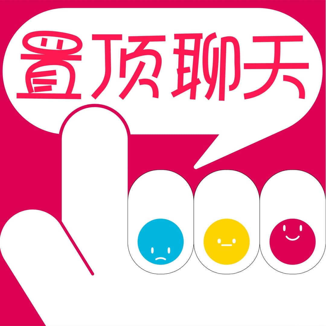 李梦杰会说笑