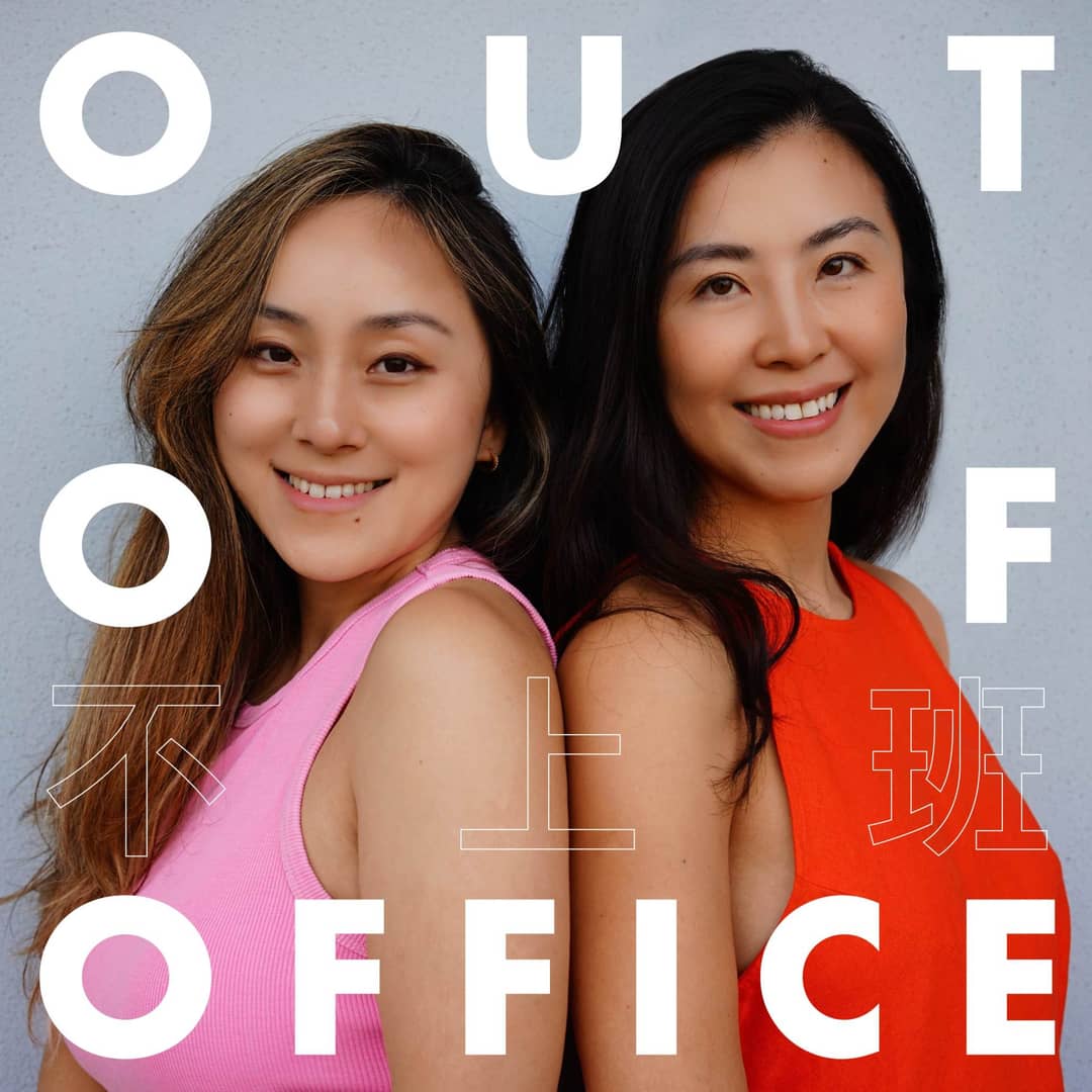 不上班/OutofOffice