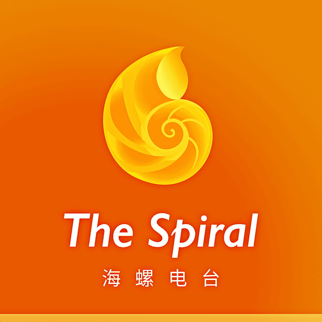 海螺|TheSpiral