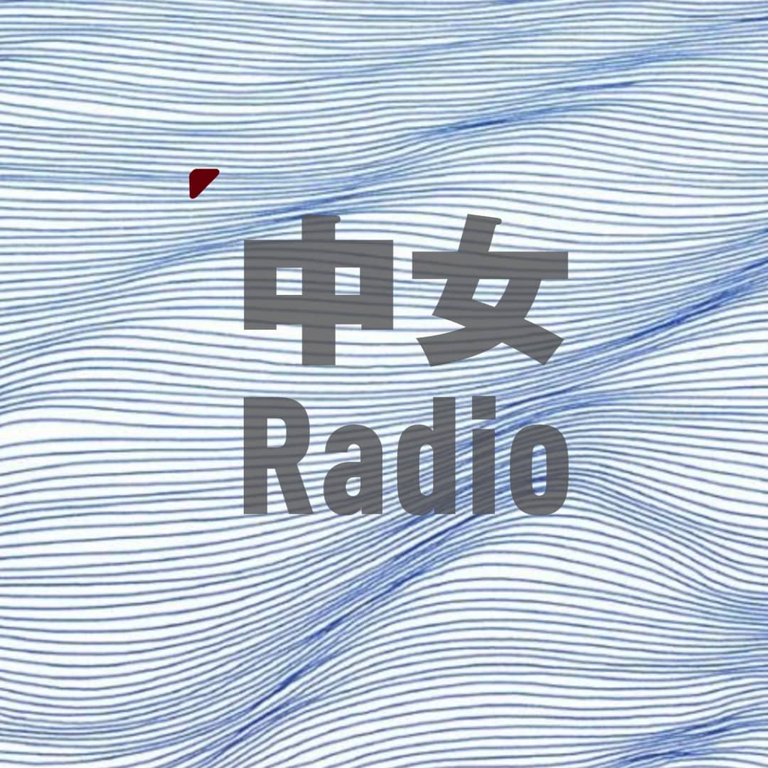 中女Radio