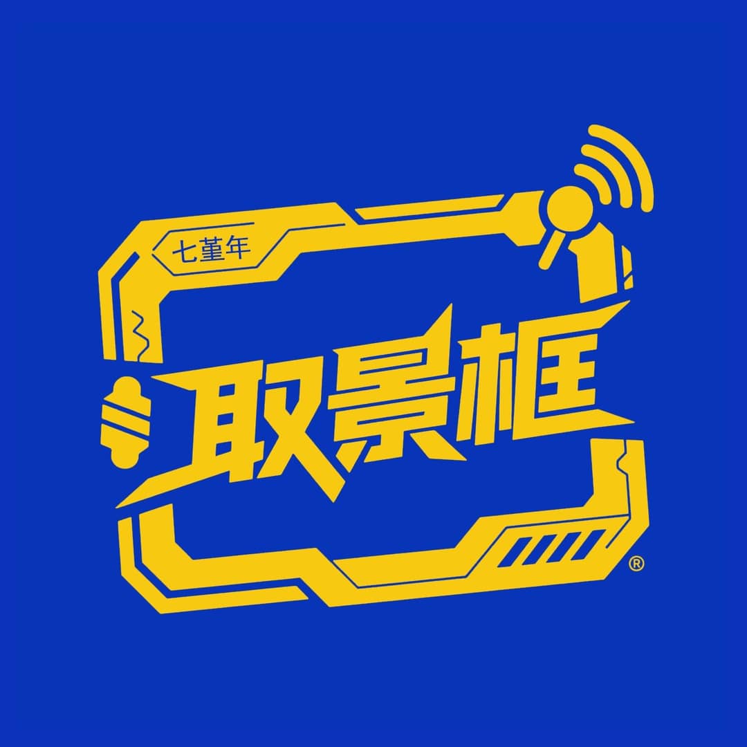 取景框