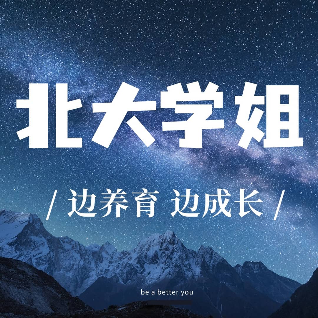 北大学姐的家庭教育