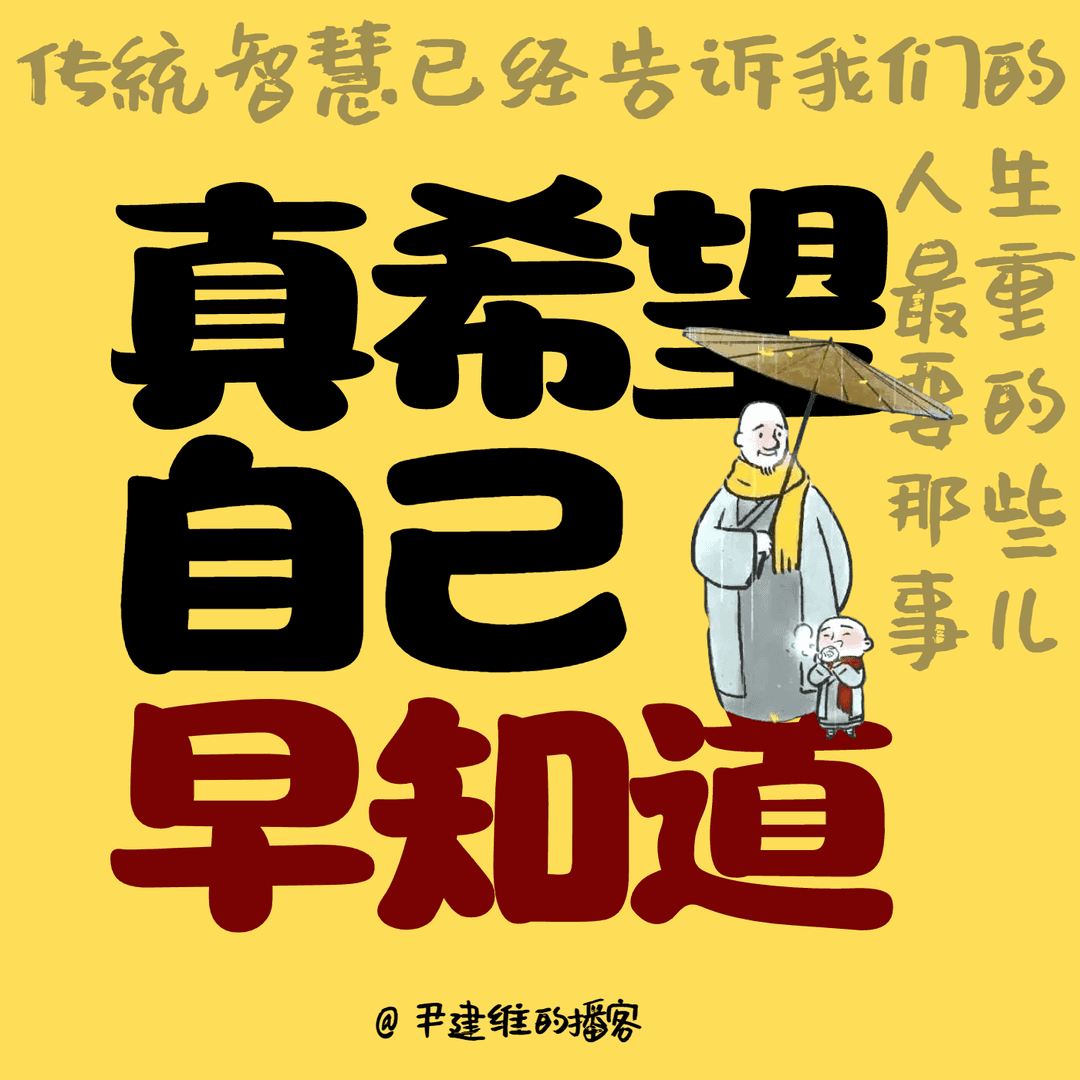 真希望自己早知道
