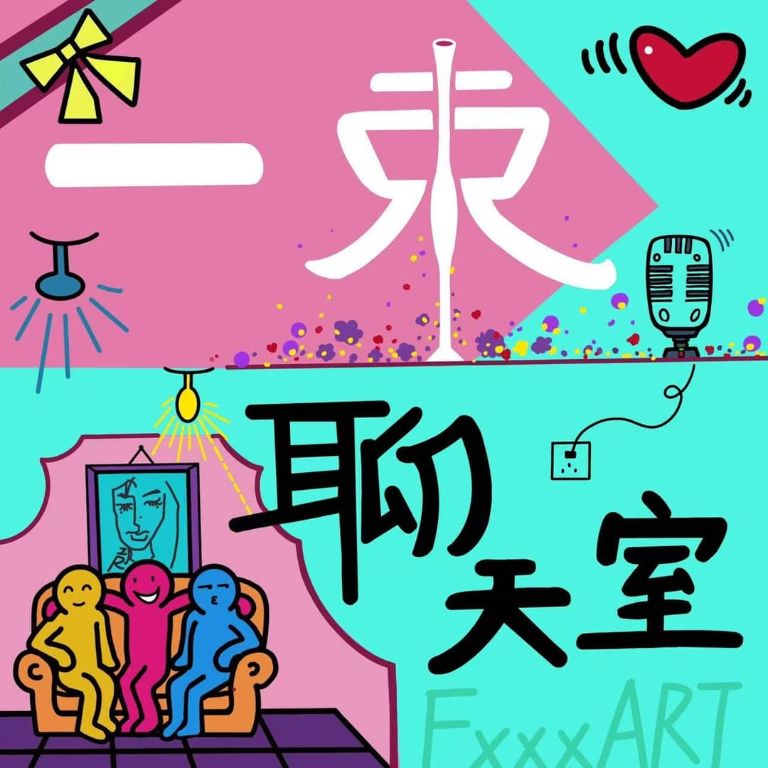 听点艺术史