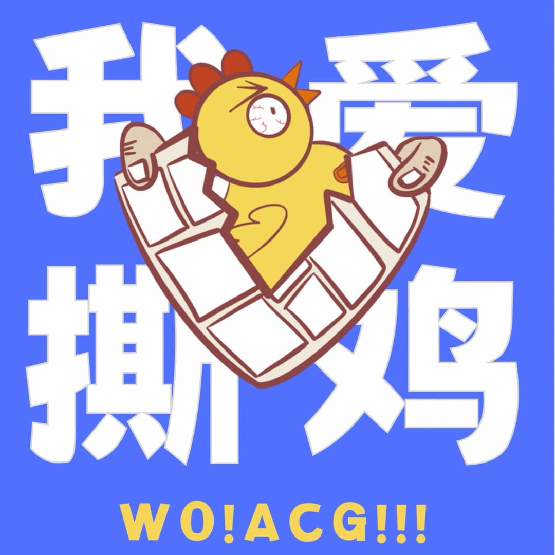 我爱撕鸡|漫画编辑聊作品的欢乐地